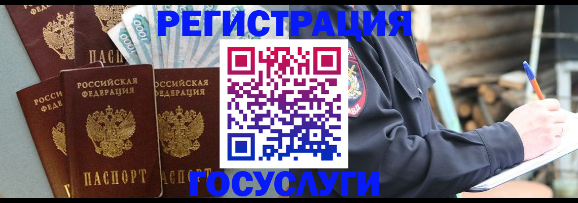 временная прописка в Бикине