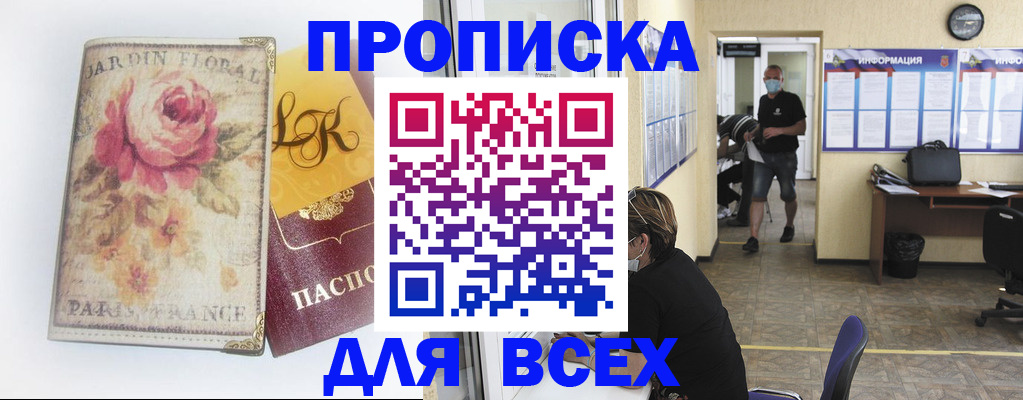 прописка для школы в Бикине