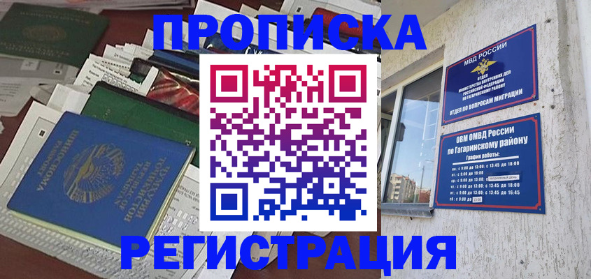 временная регистрация для школы в Бикине