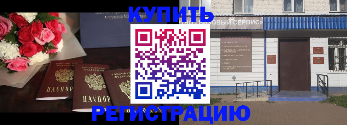 прописка законно в Бикине