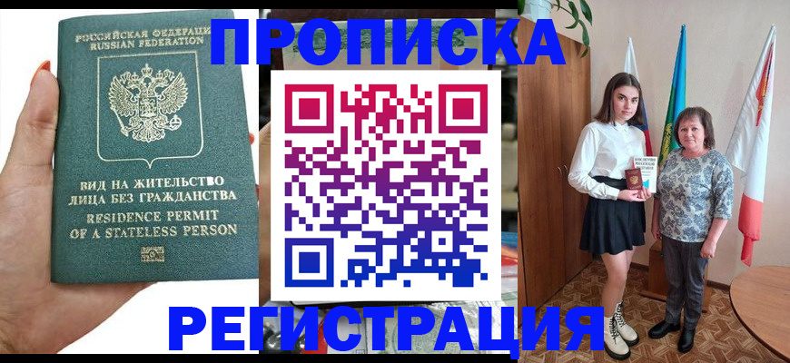 прописка для кредита в Бикине
