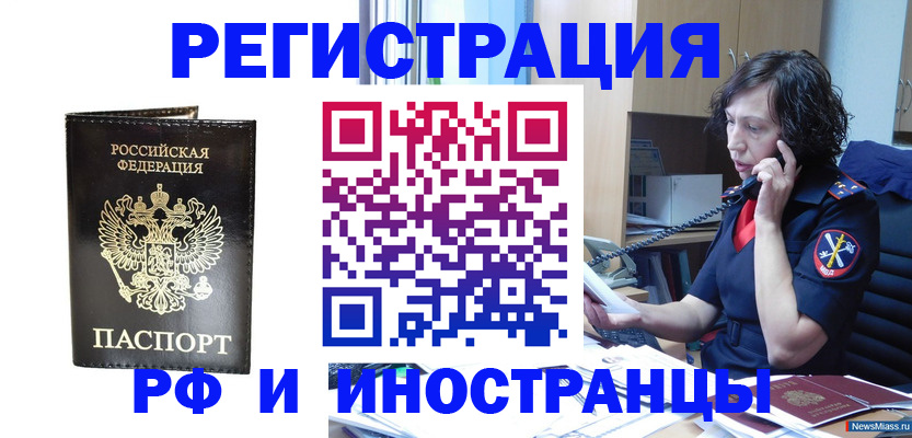 временная регистрация собственник в Бикине
