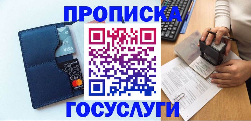 временная регистрация для всех в Бикине