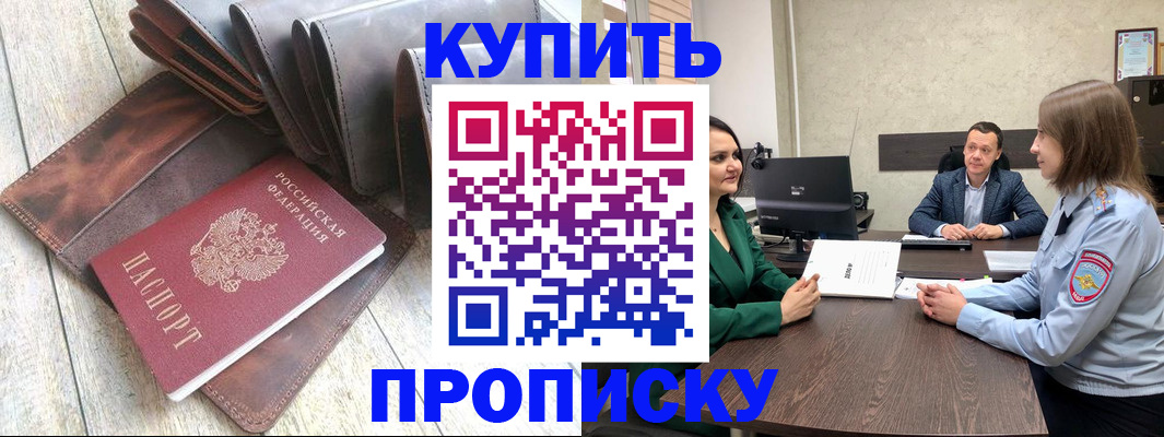 прописка паспорт в Бикине