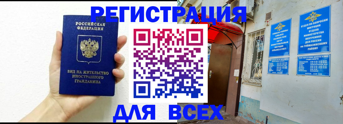 прописка законно в Бикине