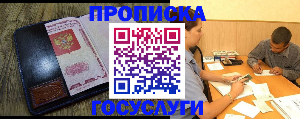 прописка для кредита в Бикине