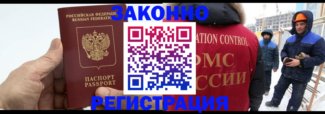 временная регистрация надежно в Бикине